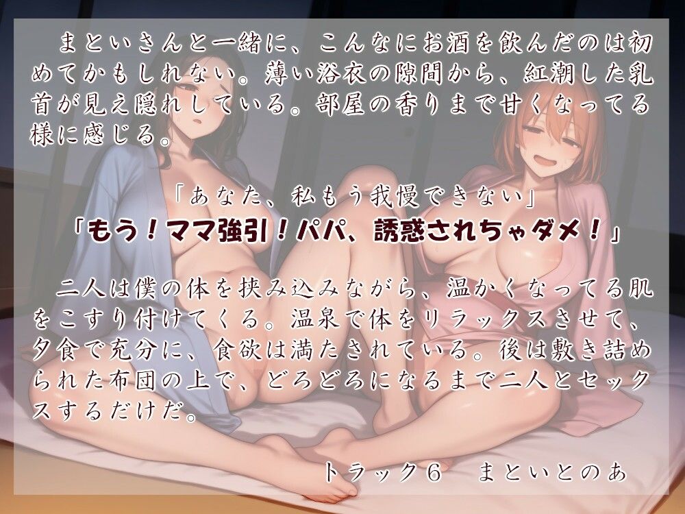 むっち盛り母娘丼  ぬくぬく温泉旅館 サンプル4ページ目