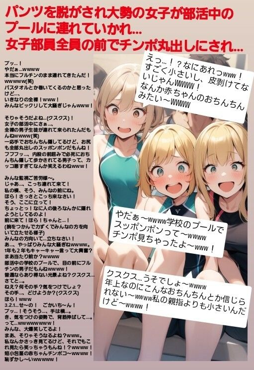 M男向けCFNMボイス  恥ずかしい短小包茎いじめ  女子水泳部編【第2話】  大勢の女の子達の前で恥ずかしいお子様チンポを丸出しに…！屈辱の全裸ラジオ体操（涙）！ サンプル2ページ目