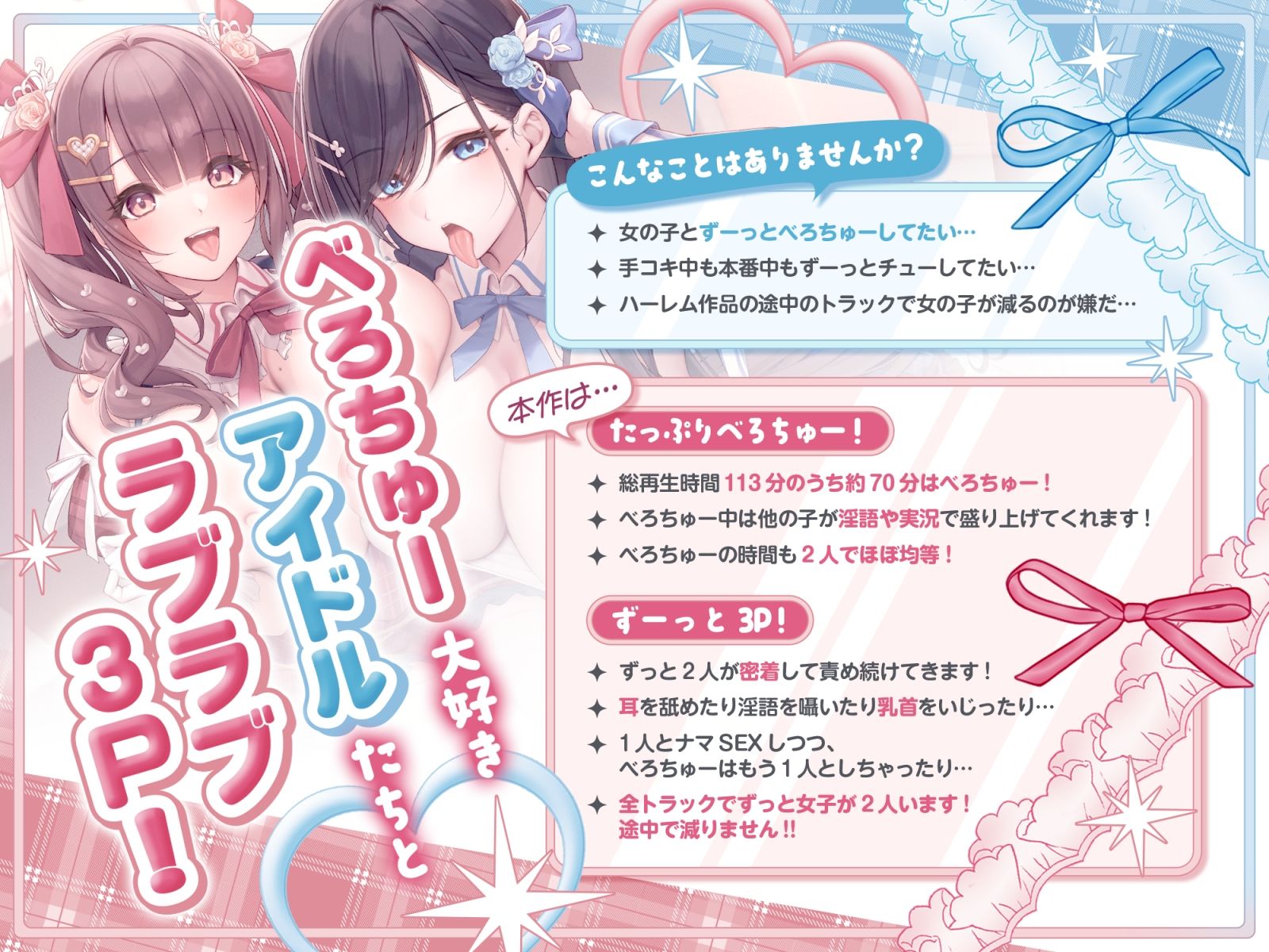 べろちゅー大好きアイドルと優越感MAXハーレム3P-売れっ子アイドル2人とラブラブべろちゅーしまくる濃厚密着3PナマハメSEX→ナマ中出し-【キス特化】 サンプル1ページ目
