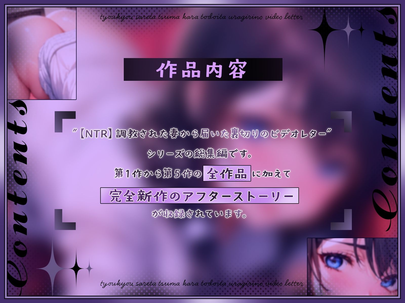 （総集編）【NTR】調教された妻から届いた裏切りのビデオレター（全5作＋完全新作アフターストーリー） サンプル2ページ目