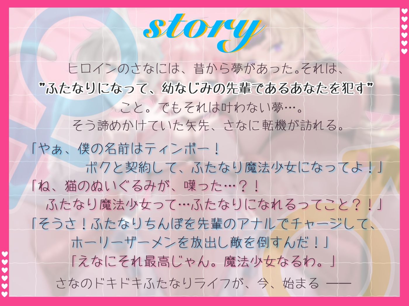【マゾ向け】♀ふたなり魔法少女！♂〜アナル射精（はーと）掘られまくりのザーメンカーニバル☆〜【逆アナル】 サンプル4ページ目