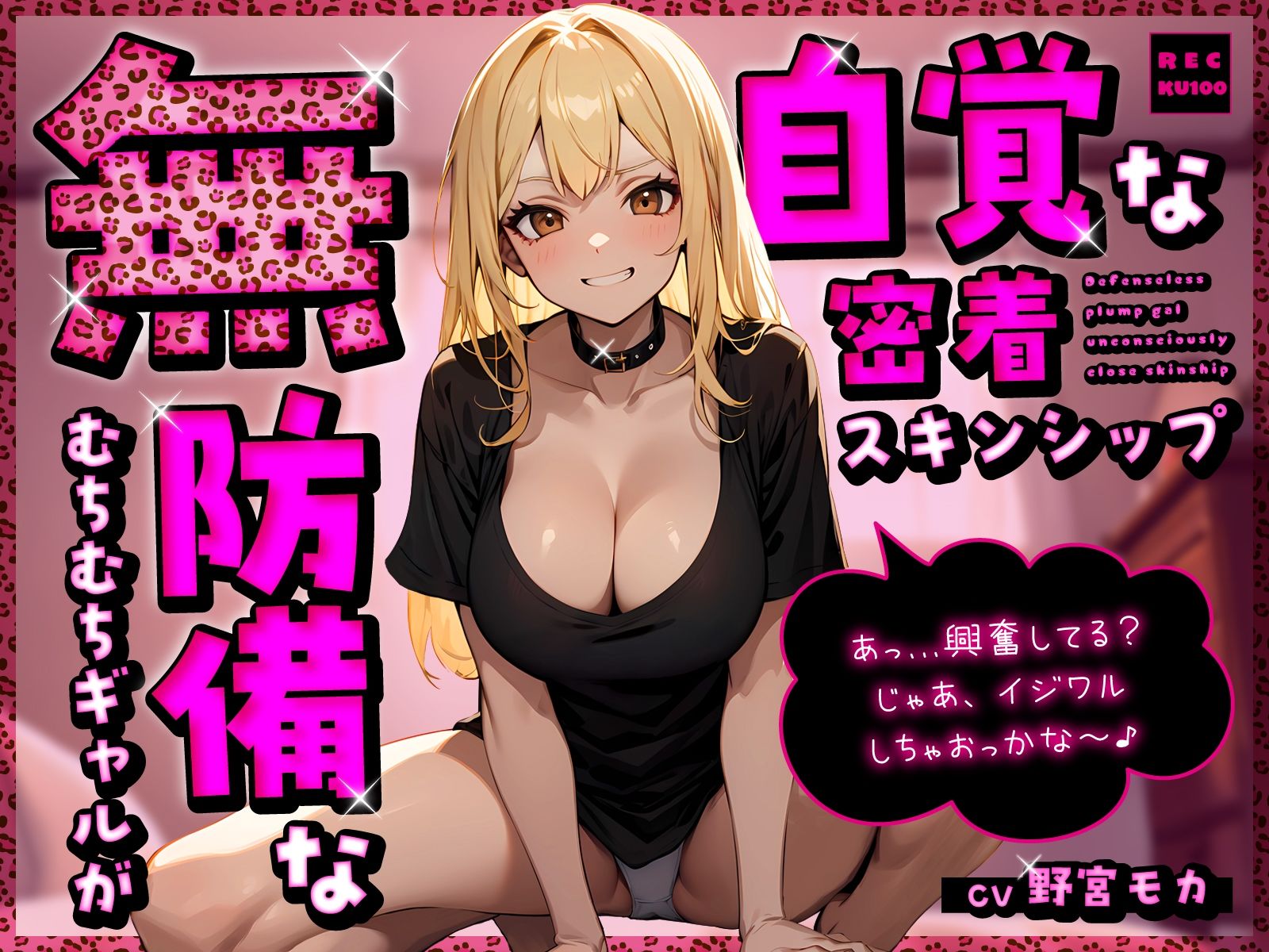 無防備なむちむちギャルが無自覚な密着スキンシップ「あっ…興奮してる？じゃあ、イジワルしちゃおっかな〜♪」 サンプル1ページ目