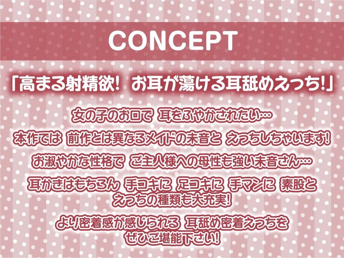 いつもはお淑やかな耳舐め密着メイドさん2〜耳を攻められながら強●ザーメン中出し〜【フォーリーサウンド】 サンプル4ページ目