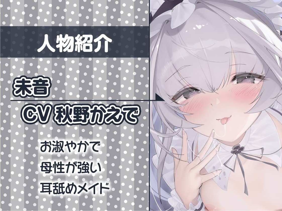 いつもはお淑やかな耳舐め密着メイドさん2〜耳を攻められながら強●ザーメン中出し〜【フォーリーサウンド】 サンプル5ページ目