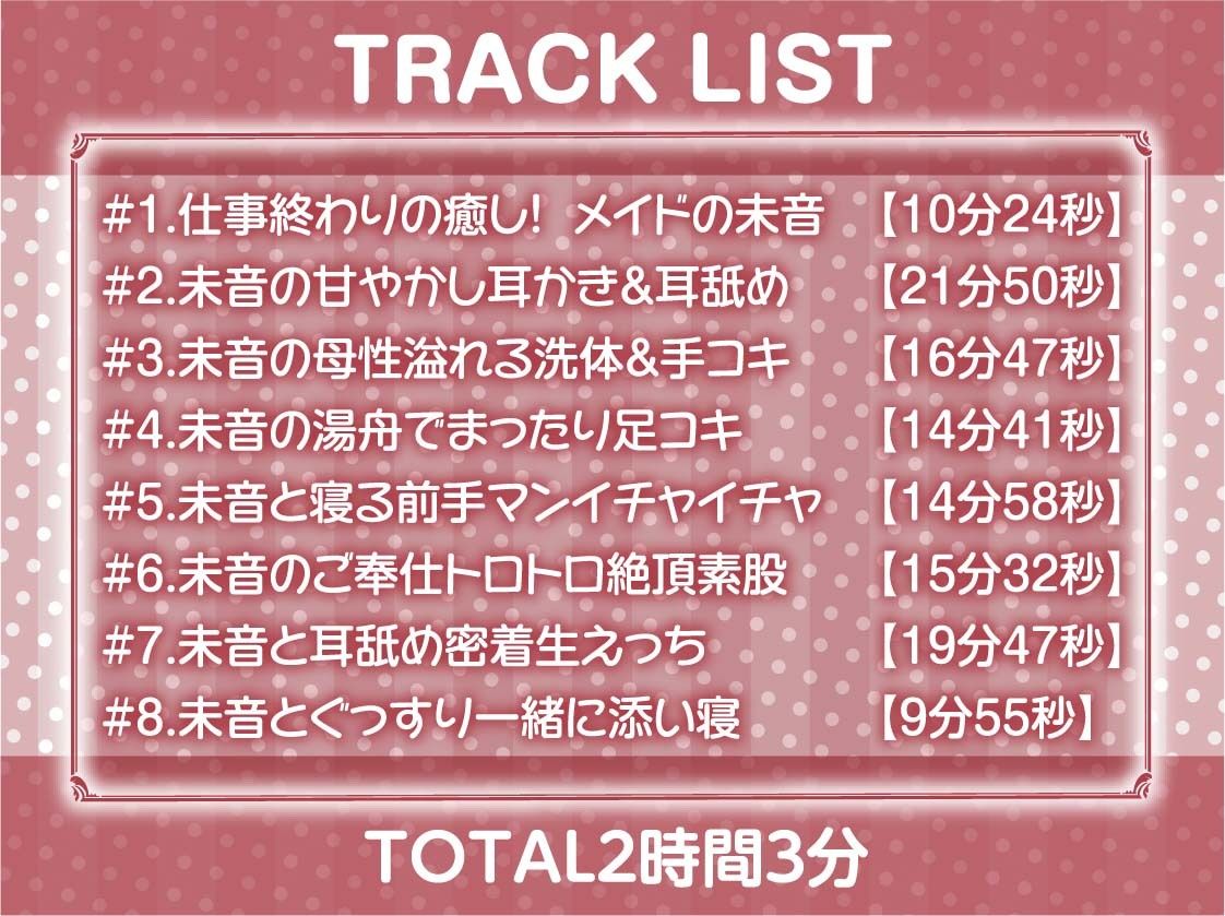 いつもはお淑やかな耳舐め密着メイドさん2〜耳を攻められながら強●ザーメン中出し〜【フォーリーサウンド】 サンプル6ページ目