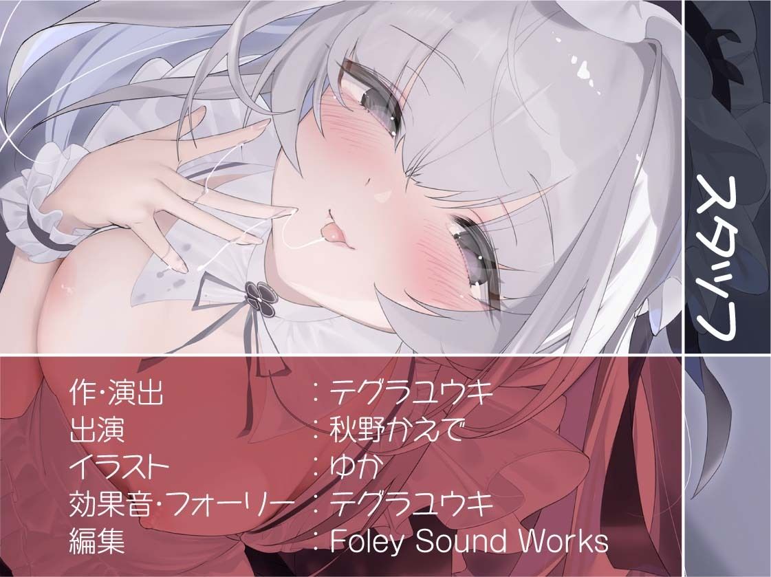 いつもはお淑やかな耳舐め密着メイドさん2〜耳を攻められながら強●ザーメン中出し〜【フォーリーサウンド】 サンプル8ページ目