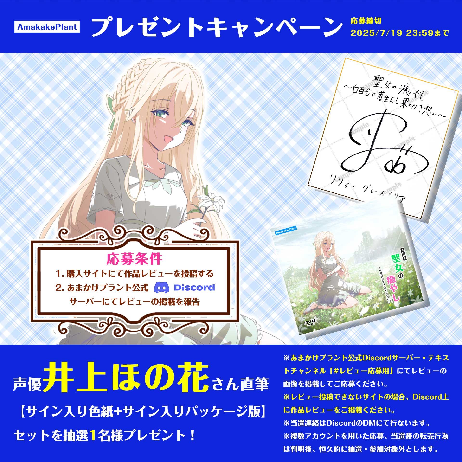 【CV.井上ほの花】ASMR聖女の癒やし〜白百合に芽生えし果てなき想い〜 サンプル1ページ目