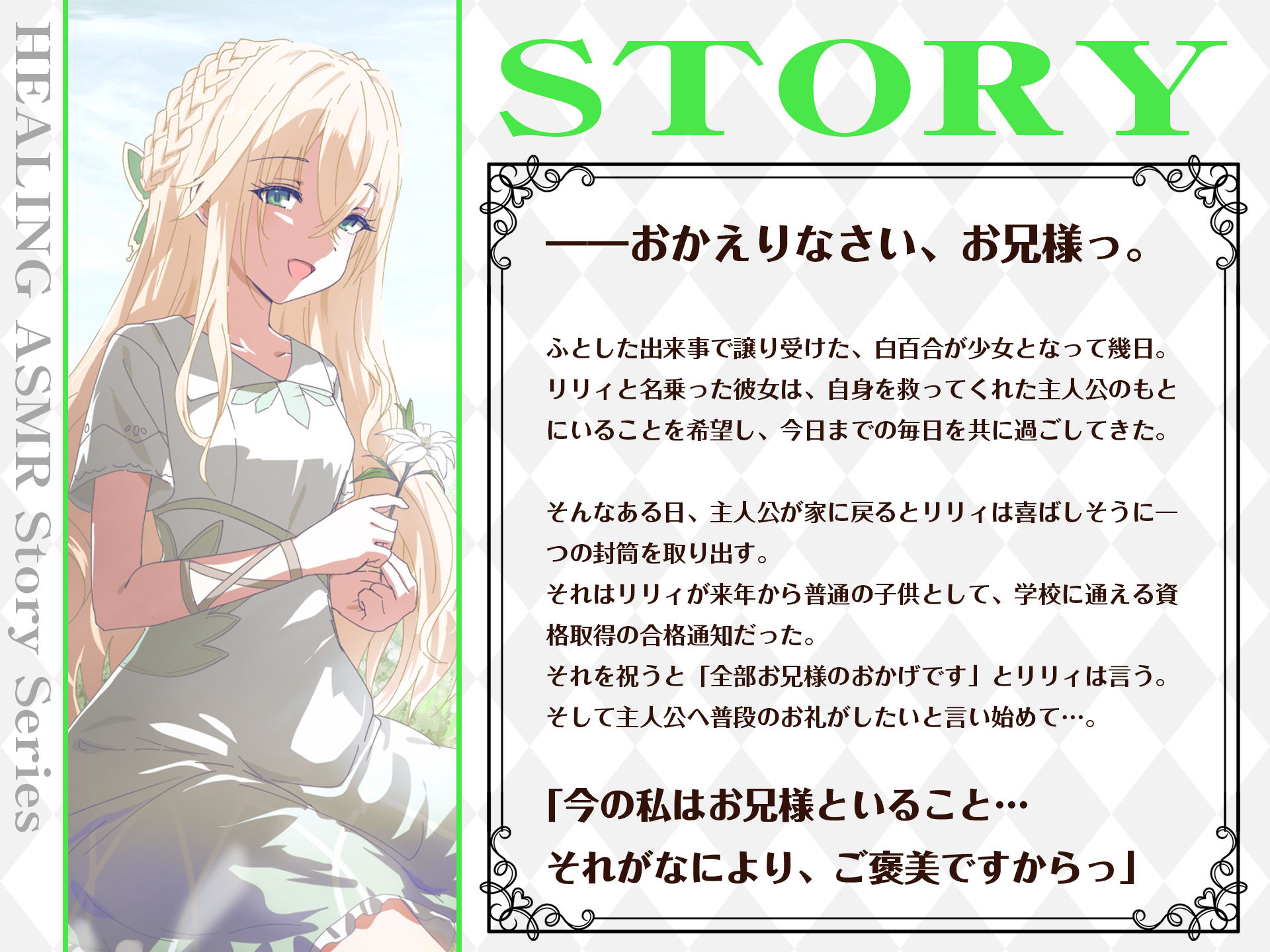 【CV.井上ほの花】ASMR聖女の癒やし〜白百合に芽生えし果てなき想い〜 サンプル2ページ目