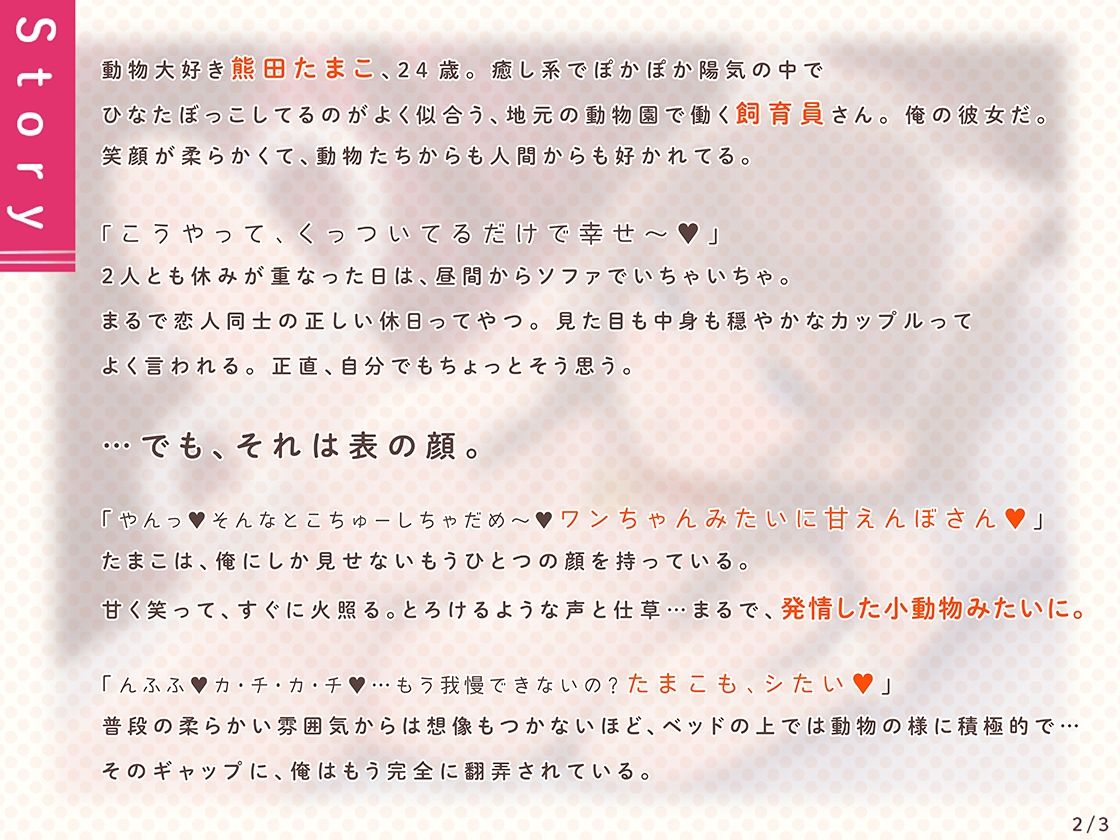 オホ声どうぶつえん  〜あまあま飼育員彼女の夜の発情スイッチ〜 サンプル2ページ目