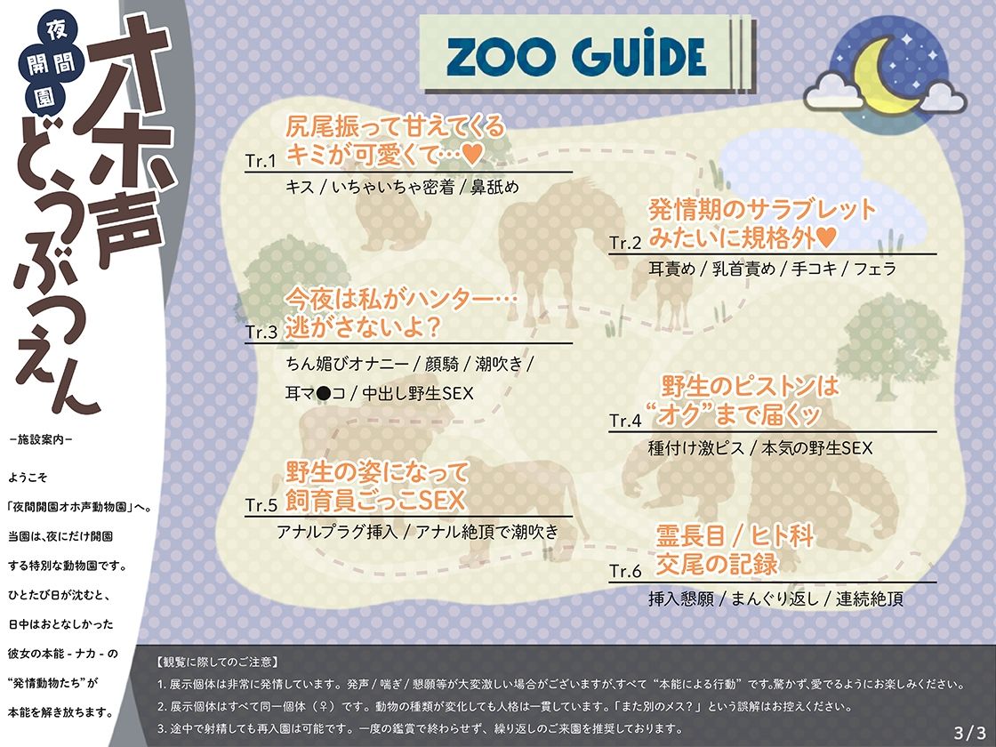 オホ声どうぶつえん  〜あまあま飼育員彼女の夜の発情スイッチ〜 サンプル3ページ目