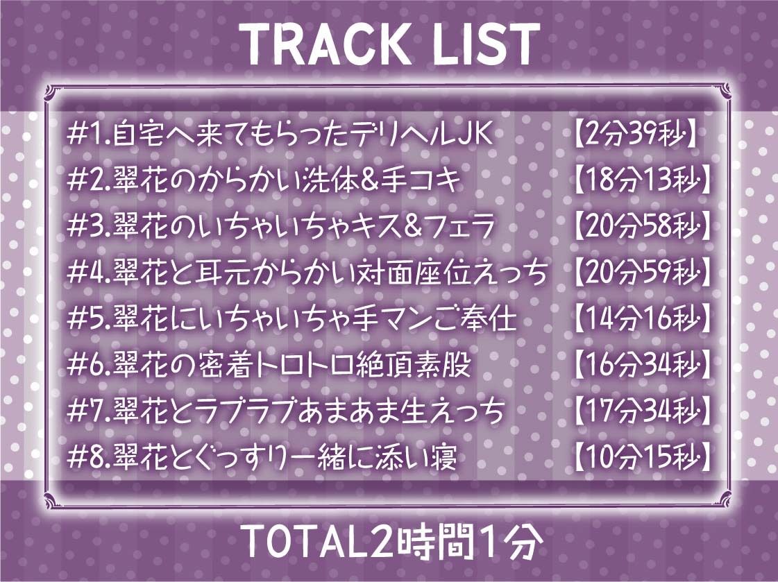 M向け耳元囁きサービスありからかいJKデリヘル【フォーリーサウンド】 サンプル6ページ目