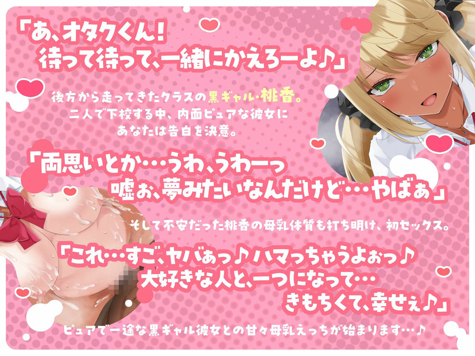 ピュアで一途な黒ギャル彼女に、毎日母乳をゴクゴクさせてもらってます…！（KU100マイク収録作品） サンプル1ページ目