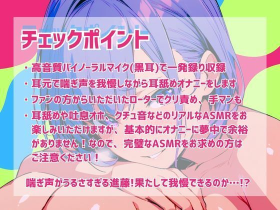 【実演】耳元で喘ぎ声を我慢しながら耳舐めオナニーしてみた！高音質バイノーラルマイク黒耳を使用したリアルASMR【進藤あずさ】 サンプル1ページ目