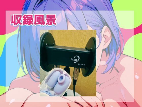 【実演】耳元で喘ぎ声を我慢しながら耳舐めオナニーしてみた！高音質バイノーラルマイク黒耳を使用したリアルASMR【進藤あずさ】 サンプル2ページ目