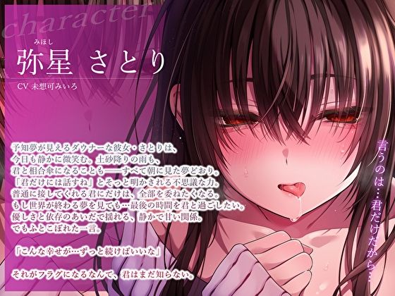 【純愛×密着囁き】「私、知らない男にトロトロ犯●れちゃった…」未来が見えちゃうダウナー彼女の寝取られ報告 サンプル3ページ目