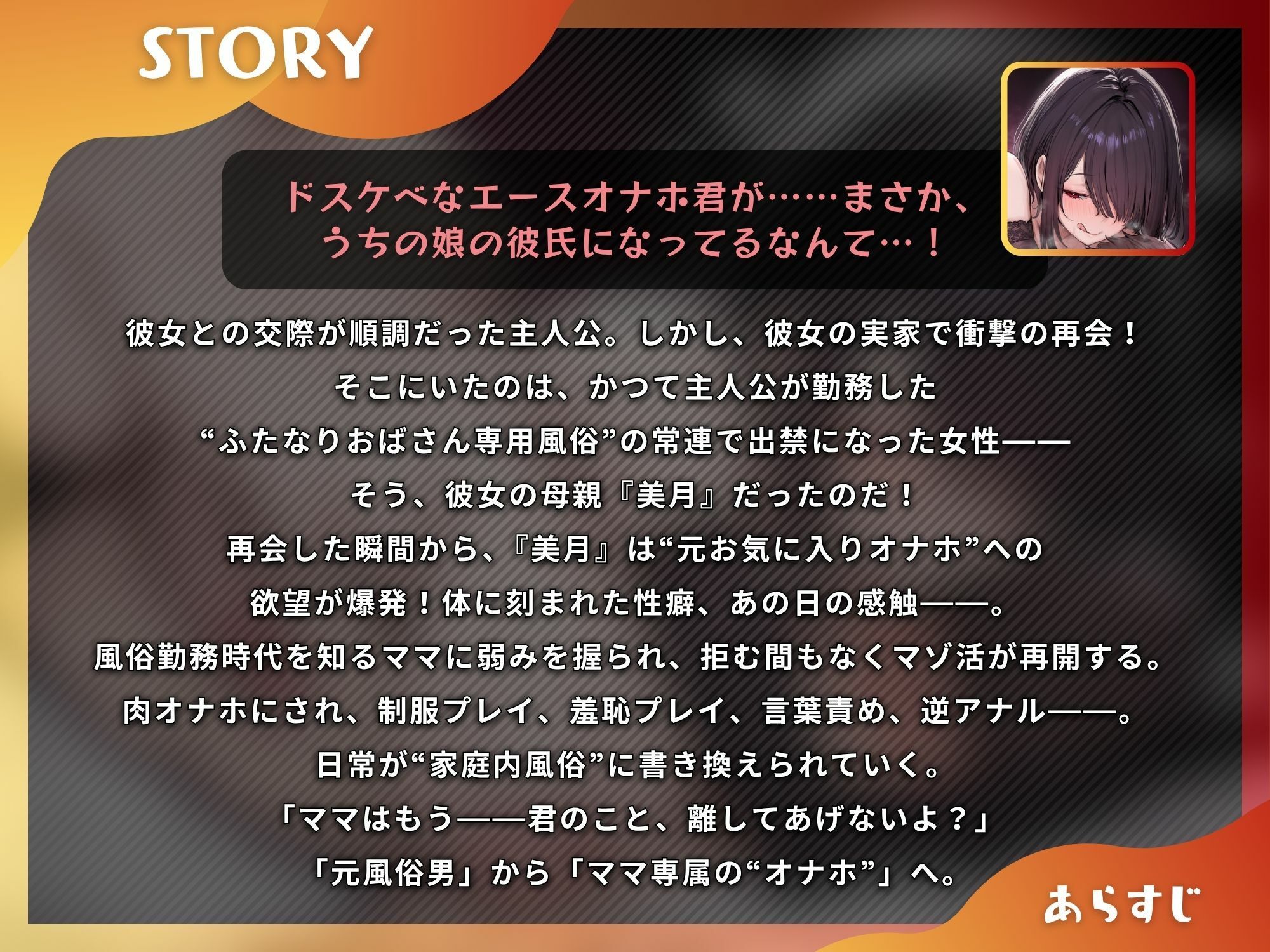ふたなり彼女の出禁ママによる寝取られマゾ活〜彼女のママから専属オナホにされるマゾオス〜【ドM向け/KU100】 サンプル1ページ目