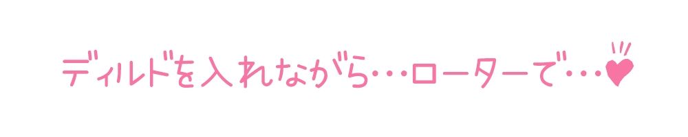 【初体験オナニー実演】THE FIRST DE IKU【しなもん - ディルドを使ってナカとソト同時責め】 サンプル3ページ目