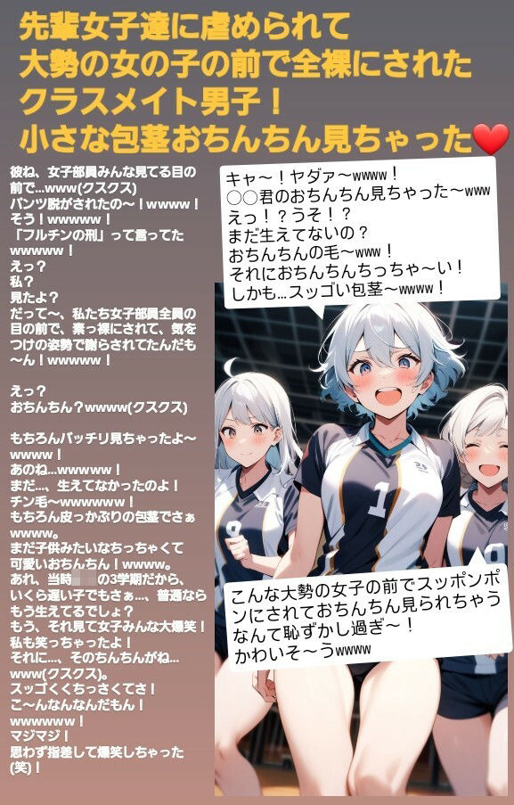 M男向けCFNMボイス  恥ずかしい短小包茎いじめ  通学路編【第2話】  女子校生美咲のCFNM体験談…。好きだった男子が虐めで全裸にされて小さな包茎チンポ丸出しに… サンプル1ページ目