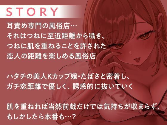 ガチ恋距離の耳癒やし風俗店〜全編至近距離で囁く耳癒やしASMR〜 サンプル3ページ目