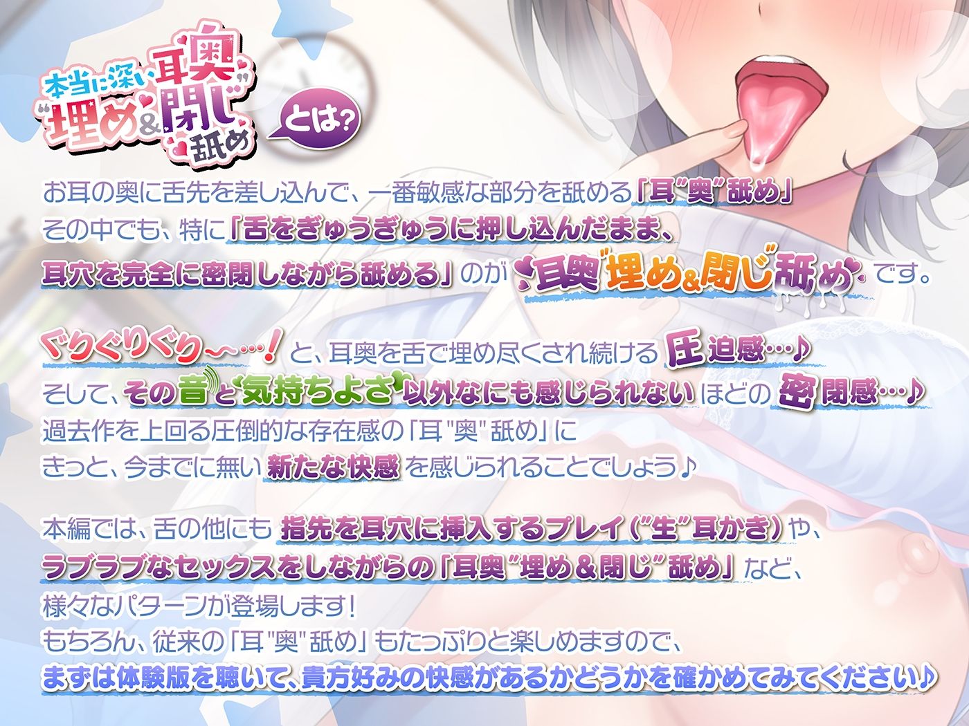本当に深い耳奥’’埋め＆閉じ’’舐め 〜お耳の奥を舌で埋め尽くして塞ぐ≪深層密閉ASMR≫〜 サンプル1ページ目