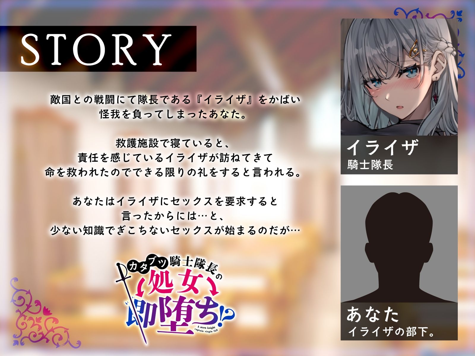 カタブツ騎士隊長の処女→即堕ち！？怪我も場所もお構いなしに求める公私混同セックス サンプル3ページ目
