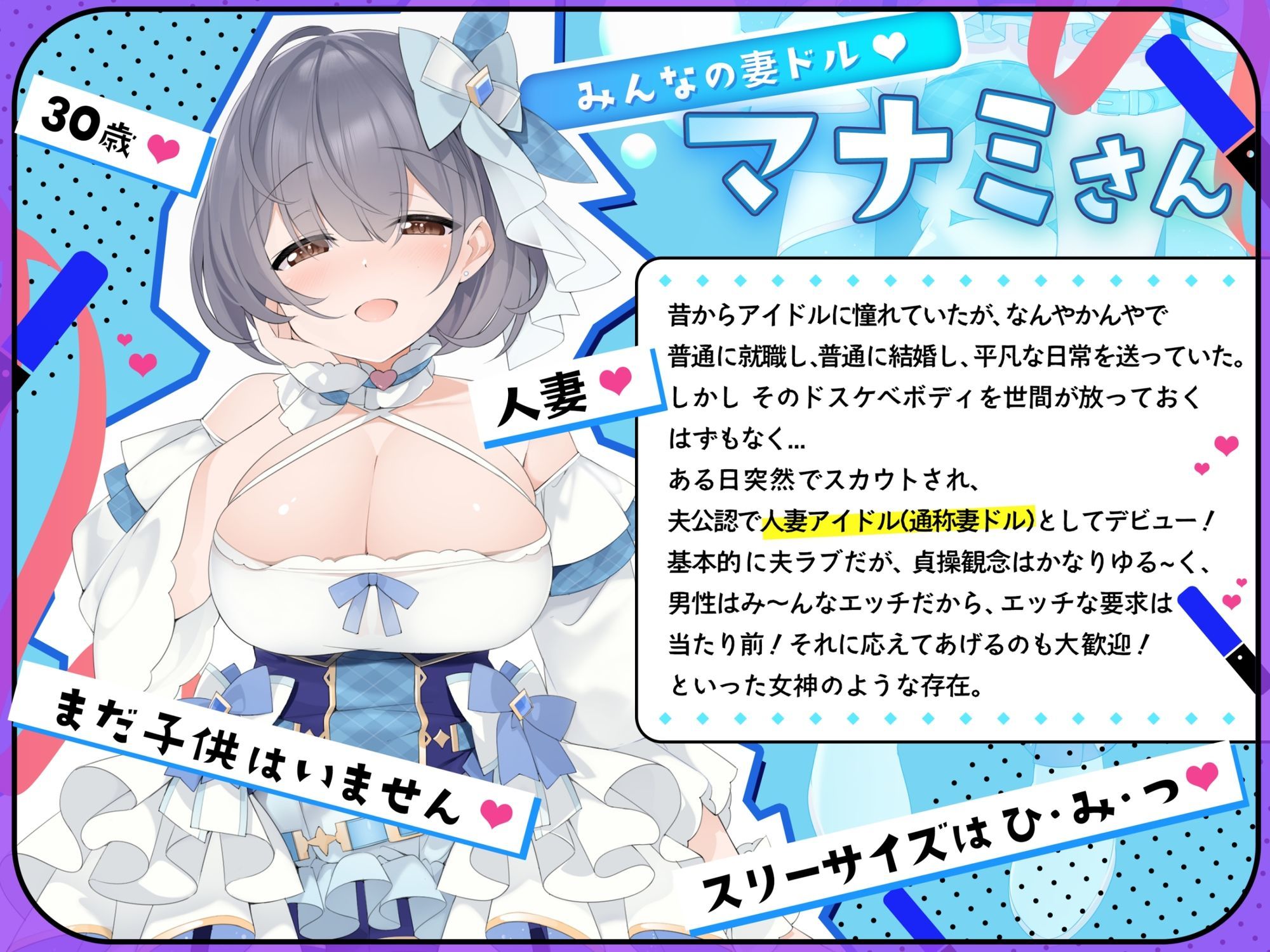 【人妻アイドル】エッチなこともおまかせ♪妻ドル♪マナミさん！ Vol.2【らぶらぶ＆きゃぴきゃぴ】 サンプル3ページ目