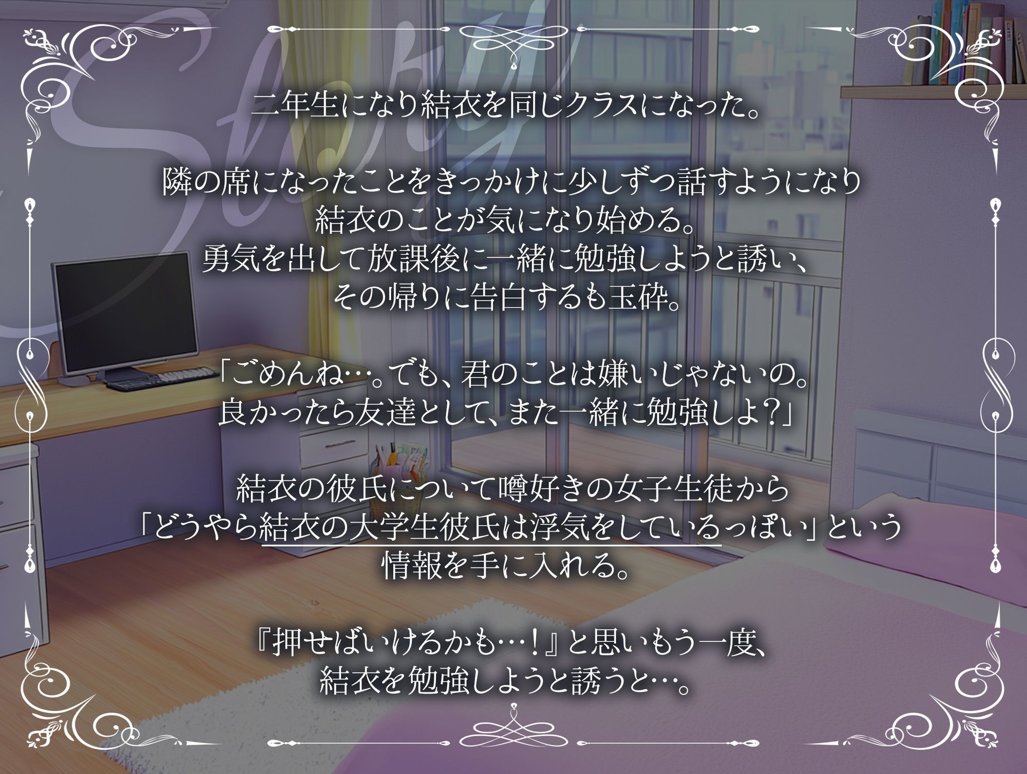 【純愛NTR堕ち】クラスで人気者の美少女に彼氏がいたから猛アタックしてNTR堕ちさせた。 サンプル2ページ目