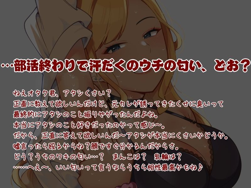 【ゲップ特典付】部活終わりギャルの汗だくの身体 〜おたく君、アタシの匂い嗅いでみる？〜 サンプル1ページ目
