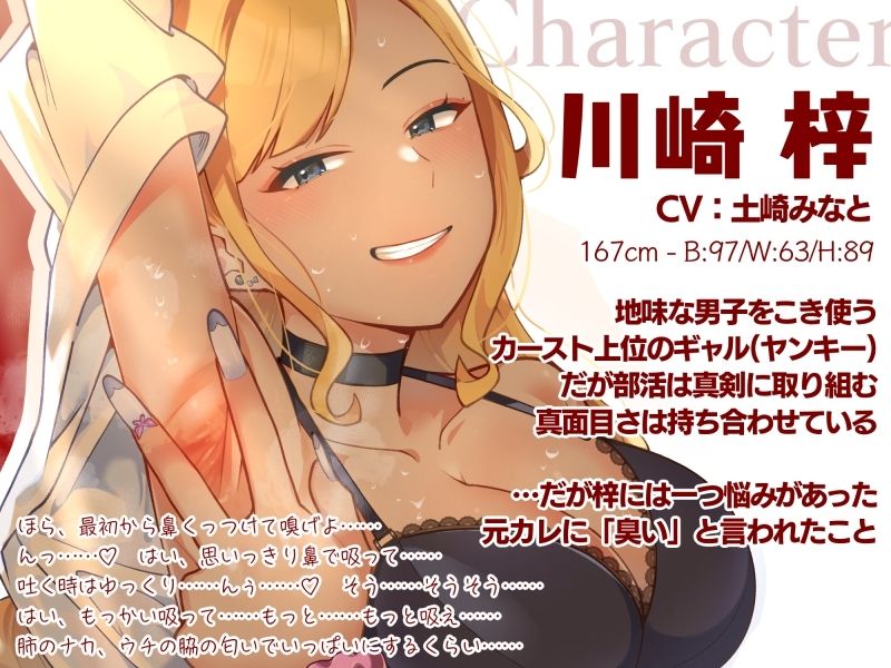 【ゲップ特典付】部活終わりギャルの汗だくの身体 〜おたく君、アタシの匂い嗅いでみる？〜 サンプル2ページ目