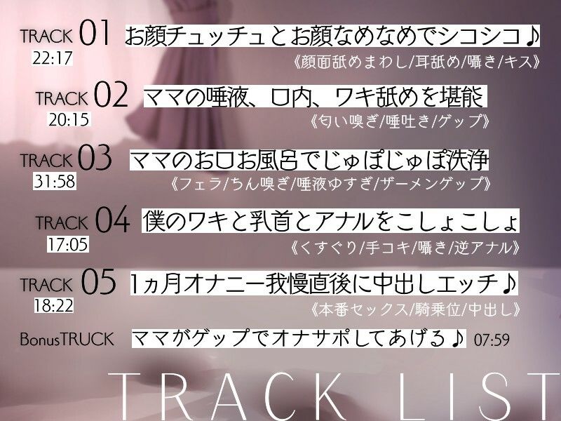 【ゲップ特典付/男性受け】大好きママとあマあマいちゃいちゃどすけべエッチ【100分超え/バイノーラル】 サンプル2ページ目