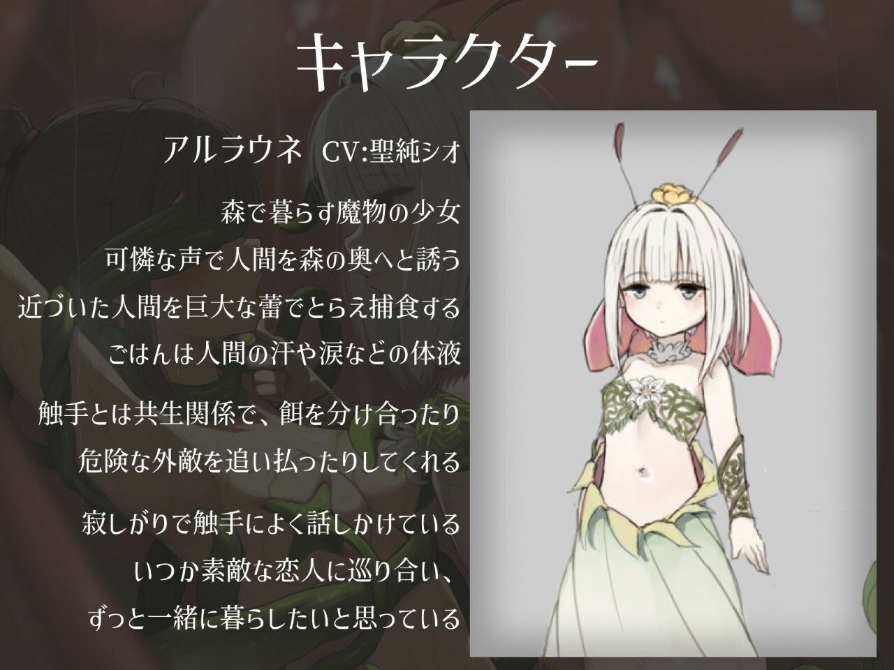 寂しがりアルラウネの恋人候補はわたしです サンプル4ページ目