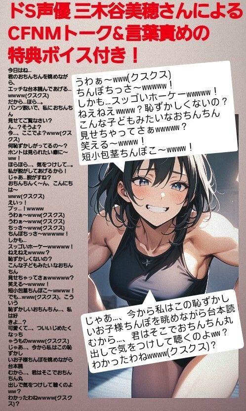 M男向けCFNMボイス  恥ずかしい短小包茎いじめ  女子校通学路編【第3話】チビで軟弱な男子の先輩を全裸にして小さな包茎チンポを丸出しの裸踊りを強要！  プルプル震えるチンポに爆笑の後輩女子たち！ サンプル1ページ目