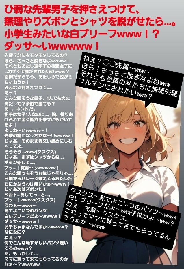 M男向けCFNMボイス  恥ずかしい短小包茎いじめ  女子校通学路編【第3話】チビで軟弱な男子の先輩を全裸にして小さな包茎チンポを丸出しの裸踊りを強要！  プルプル震えるチンポに爆笑の後輩女子たち！ サンプル2ページ目