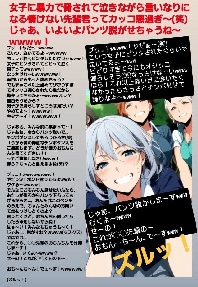 M男向けCFNMボイス  恥ずかしい短小包茎いじめ  女子校通学路編【第3話】チビで軟弱な男子の先輩を全裸にして小さな包茎チンポを丸出しの裸踊りを強要！  プルプル震えるチンポに爆笑の後輩女子たち！ サンプル3ページ目