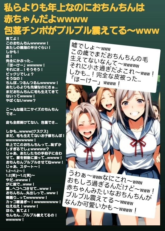 M男向けCFNMボイス  恥ずかしい短小包茎いじめ  女子校通学路編【第3話】チビで軟弱な男子の先輩を全裸にして小さな包茎チンポを丸出しの裸踊りを強要！  プルプル震えるチンポに爆笑の後輩女子たち！ サンプル4ページ目