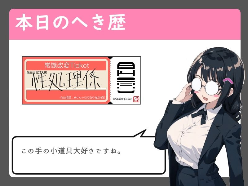 常識改変チケット強気なあの娘は性処理係【オナニー撮影/中出し/処女】 サンプル3ページ目
