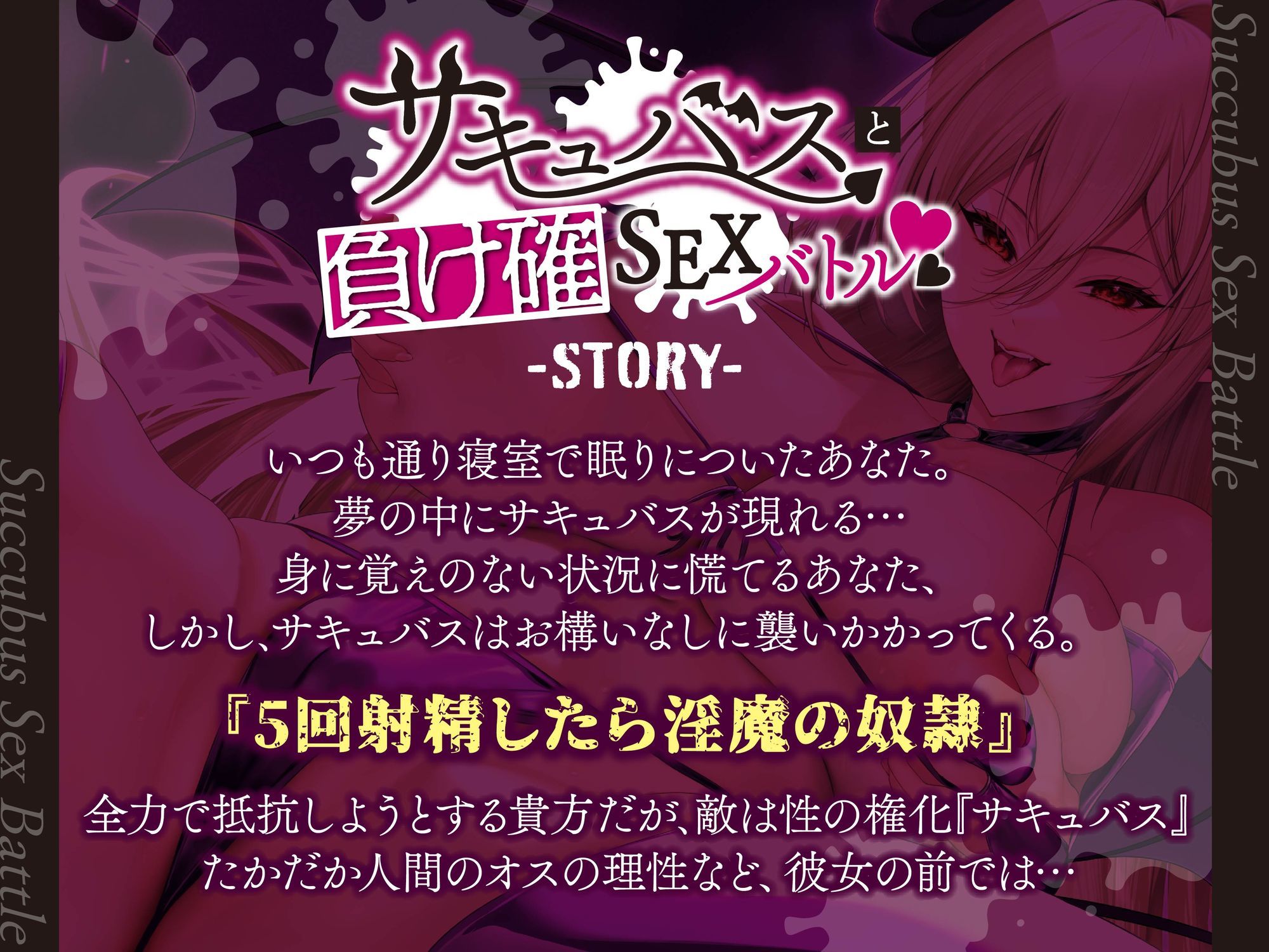 【逆レ】サキュバスと負け確SEXバトル〜あなたの運命は…死ぬまで淫魔のザーメンサーバー！？〜 サンプル2ページ目