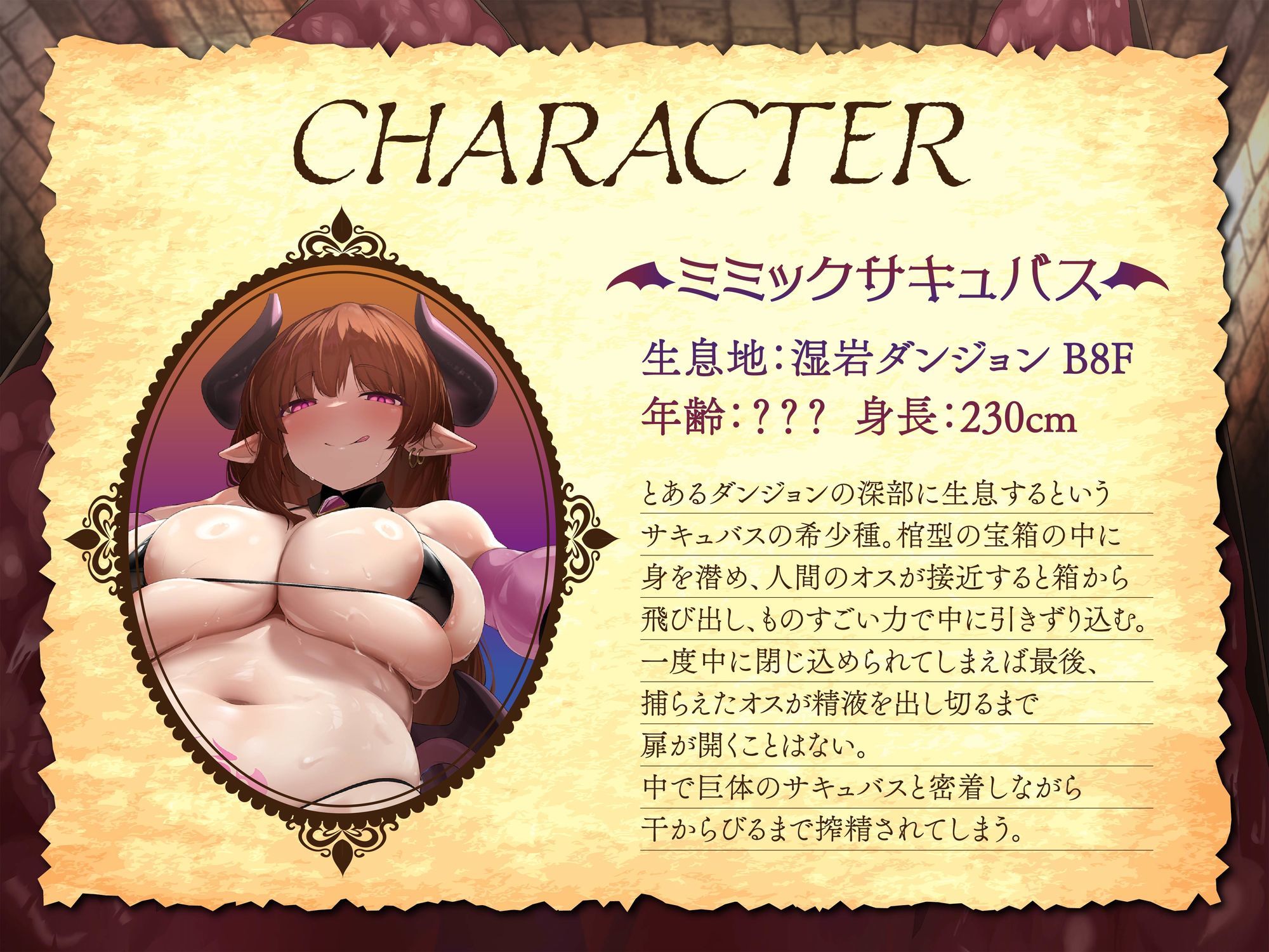 【逆レ】【密着】宝箱淫魔ミミックサキュバスに捕まった！？〜一度囚われたら脱出不可能の搾精地獄〜 サンプル2ページ目