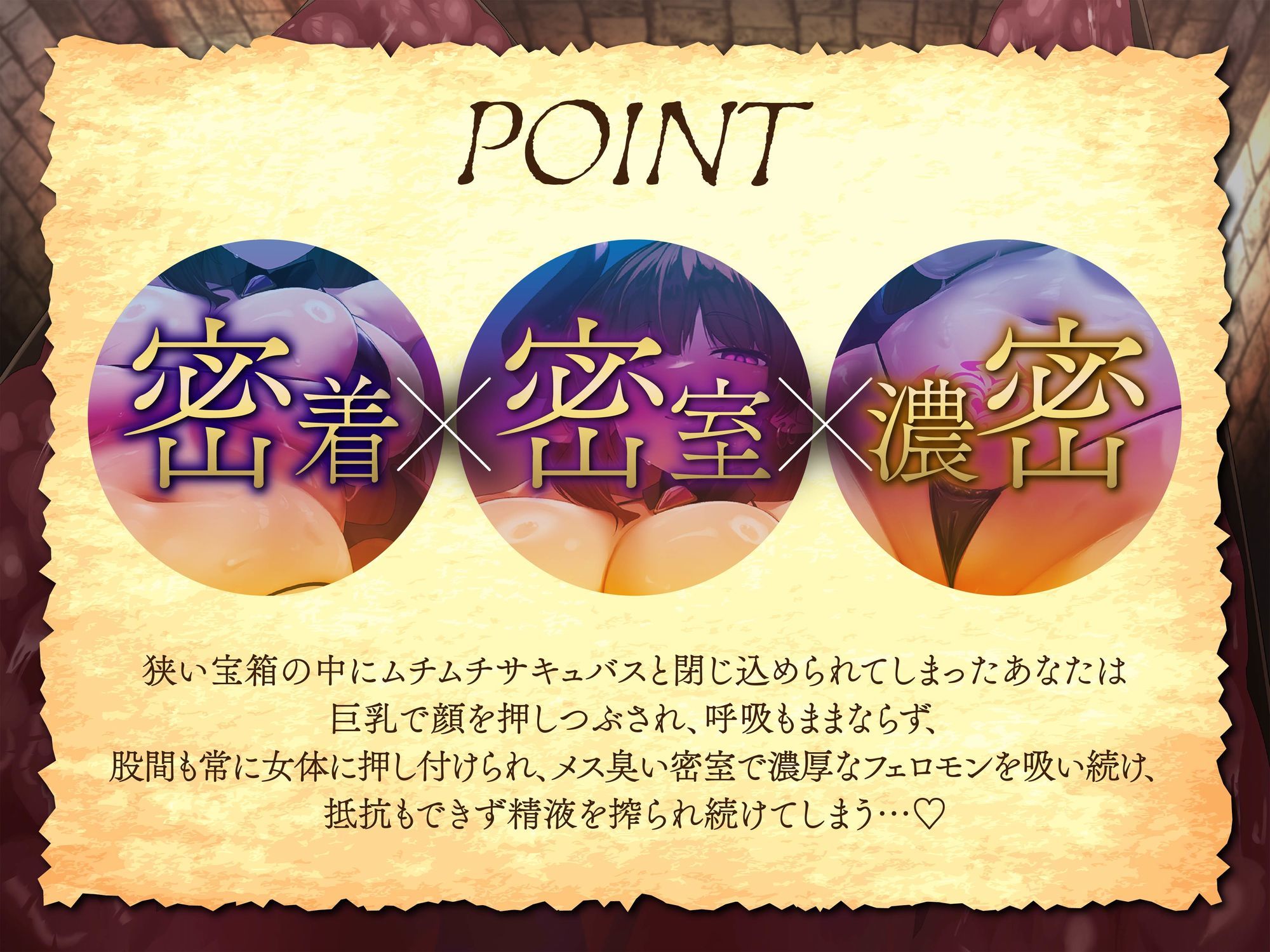 【逆レ】【密着】宝箱淫魔ミミックサキュバスに捕まった！？〜一度囚われたら脱出不可能の搾精地獄〜 サンプル4ページ目