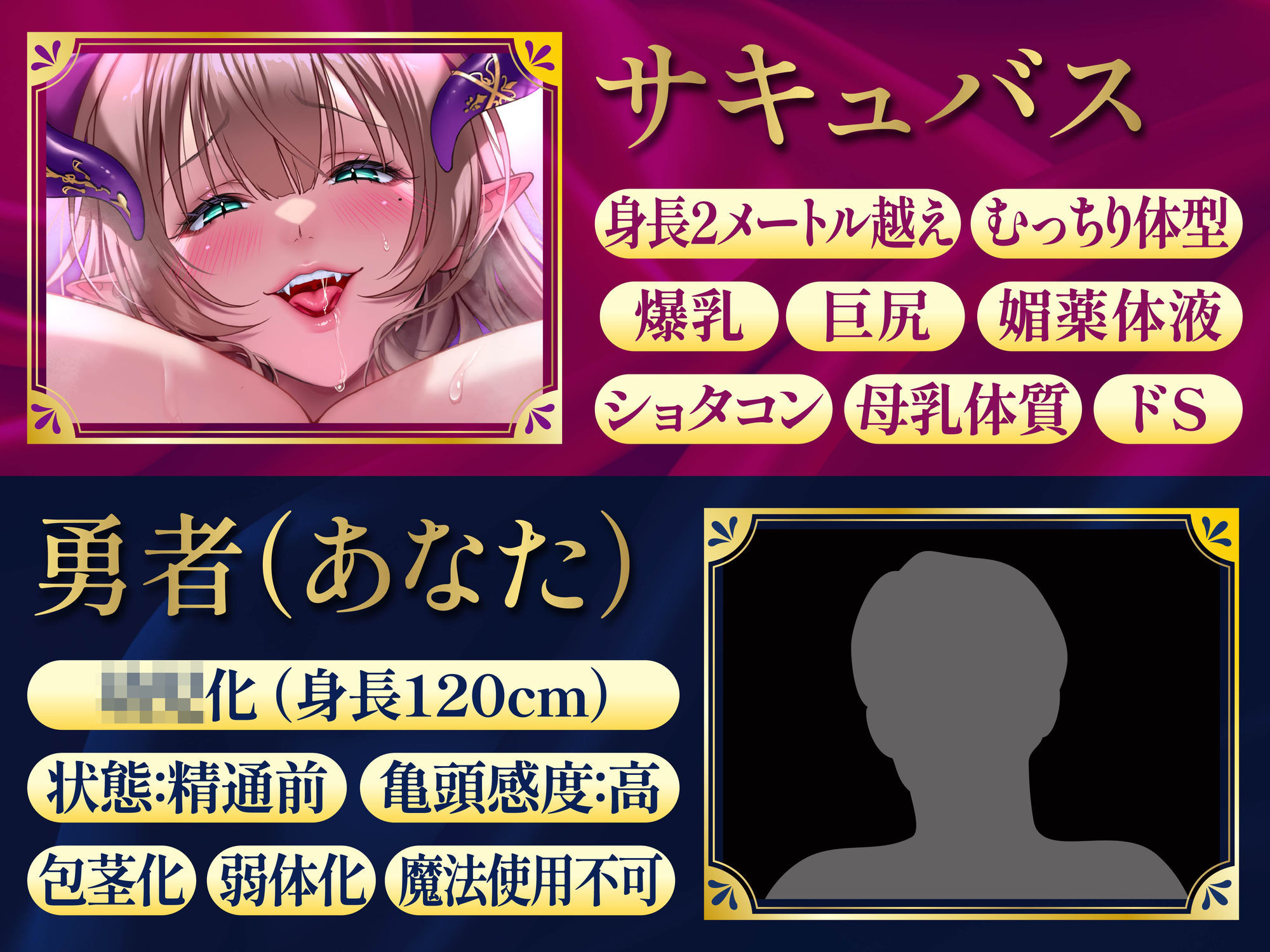 【逆レ】【爆乳】乳内監禁〜◯◯退行魔法で◯供になってしまった勇者は爆乳巨体サキュバスのおっぱいに完全敗北〜 サンプル2ページ目