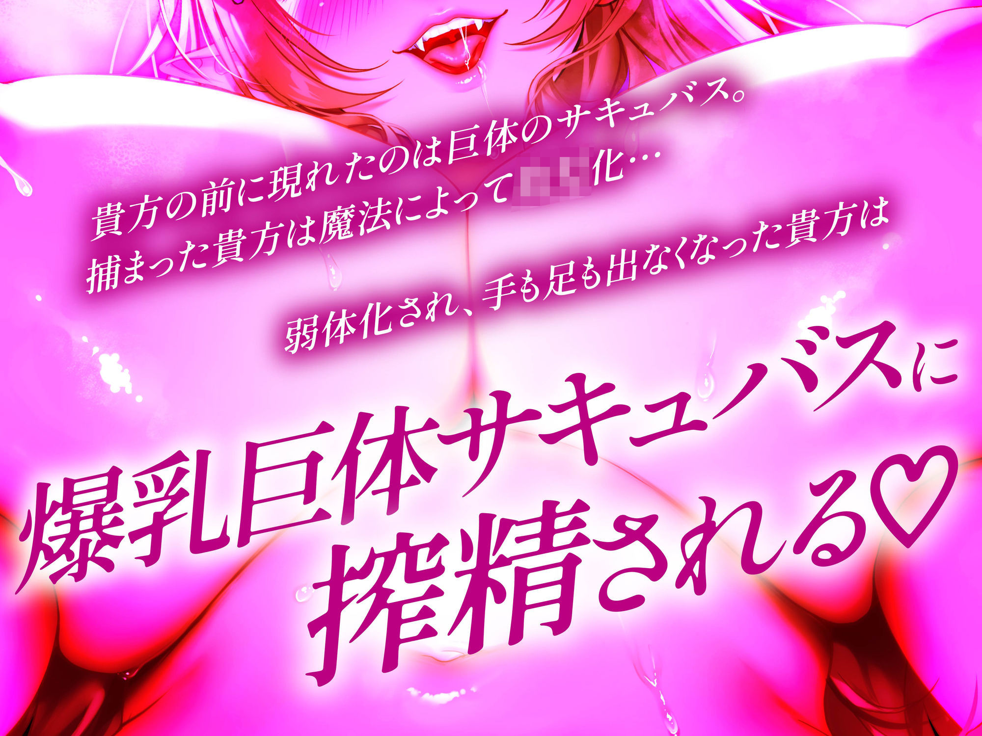【逆レ】【爆乳】乳内監禁〜◯◯退行魔法で◯供になってしまった勇者は爆乳巨体サキュバスのおっぱいに完全敗北〜 サンプル4ページ目