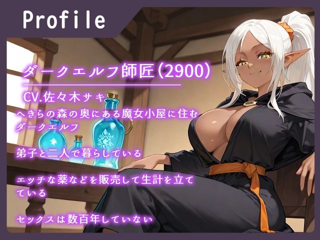 ダークエルフ師匠オホ堕ち交尾 いざセックスしたら普段偉そうな師匠がクソ雑魚だった件【フェラ/中出し/オホ声】 サンプル1ページ目