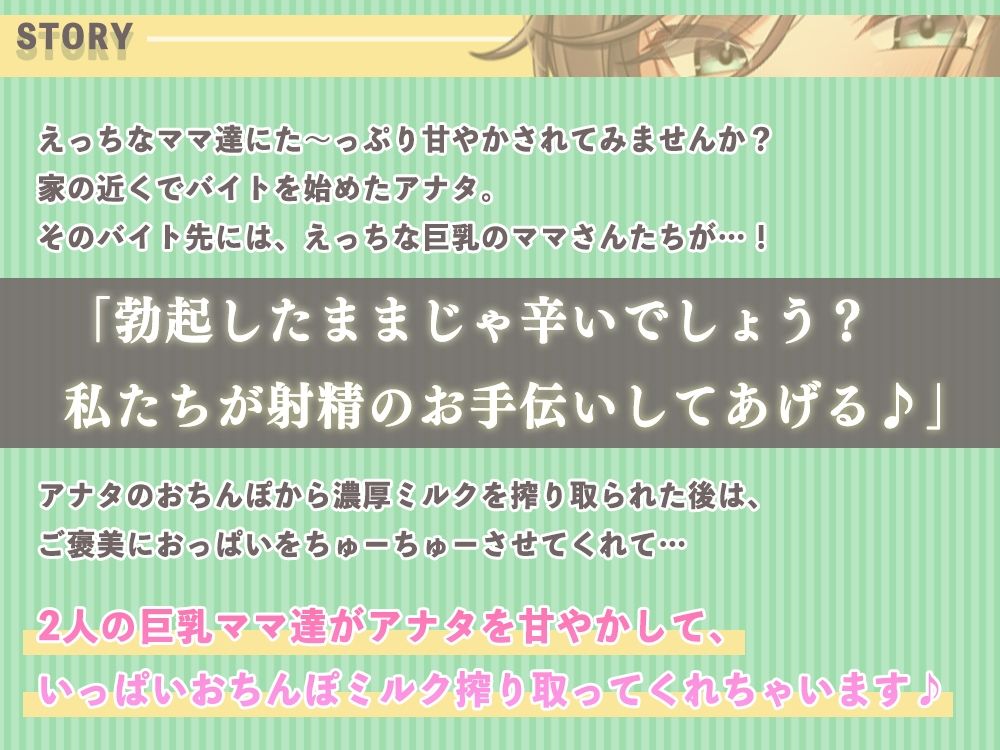 【甘やかし特化】バイト先のえっちなママさん達に興奮してるのがばれちゃった！？ 〜ママに甘やかされながらいっぱいミルク出しちゃいましょ〜 サンプル1ページ目