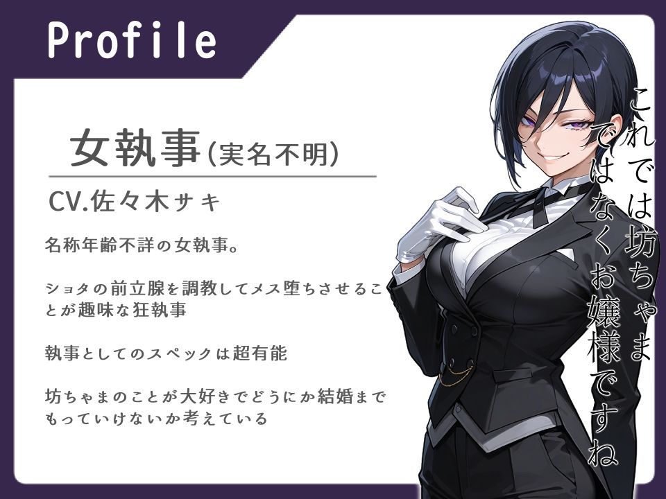 S女執事 坊ちゃま前立腺調教【女性優位/おねショタ/逆アナル】 サンプル1ページ目
