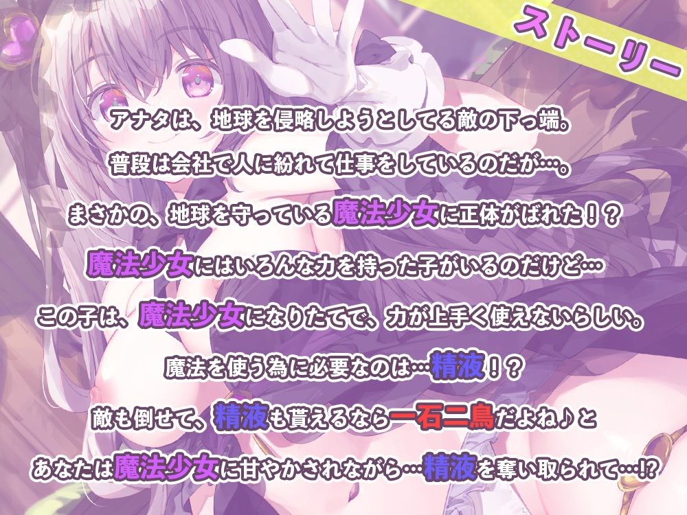 魔法少女の即抜き♪敵のおちんちんから精液採取？！〜甘やかしエッチで戦意喪失させちゃいます〜 サンプル1ページ目