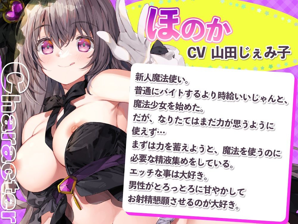 魔法少女の即抜き♪敵のおちんちんから精液採取？！〜甘やかしエッチで戦意喪失させちゃいます〜 サンプル3ページ目