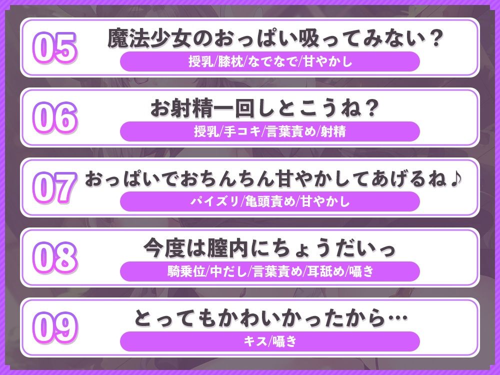 魔法少女の即抜き♪敵のおちんちんから精液採取？！〜甘やかしエッチで戦意喪失させちゃいます〜 サンプル5ページ目