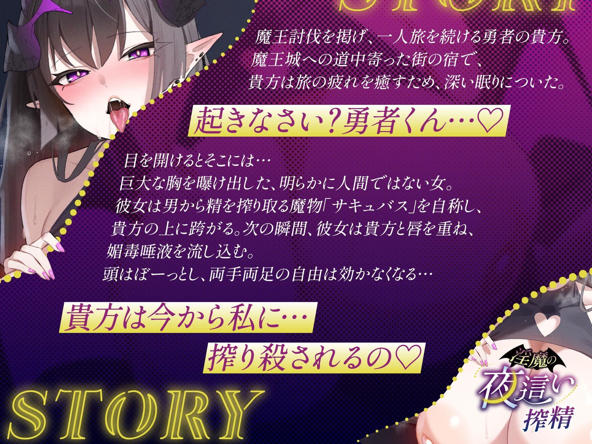 【各章搾精シチュイラスト付き！】淫魔の夜○い搾精〜無防備な貴方の枕元に現れたのはムチムチドスケベお姉さんサキュバス！？〜 サンプル1ページ目