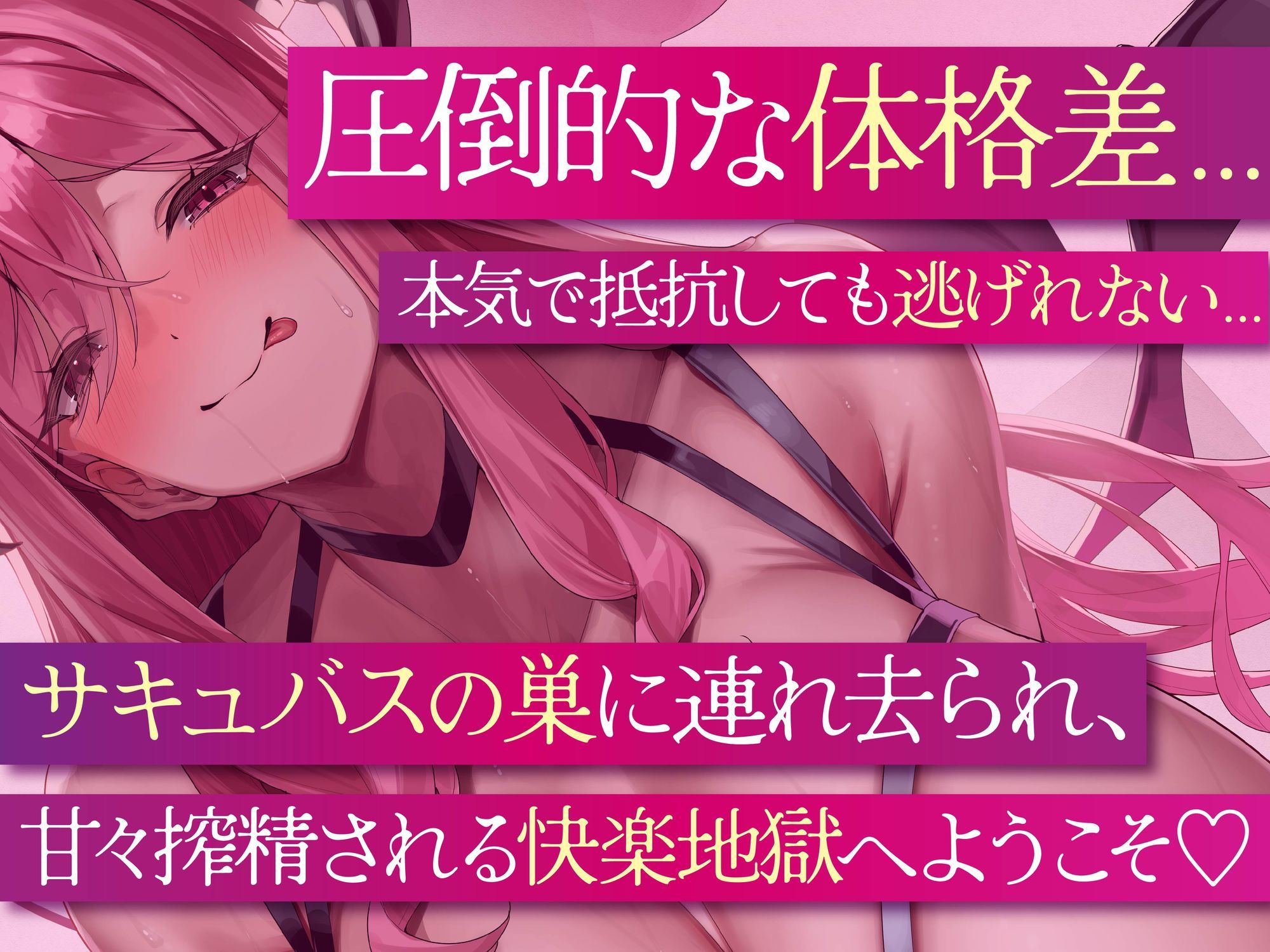 【逆レ】【逆体格差】ママサキュバスに囚われた！？〜貴方の前に現れたのは200cm越えのサキュバス！敗北しお持ち帰りされた貴方を待っていたのは甘々○○退行搾精生活〜 サンプル2ページ目