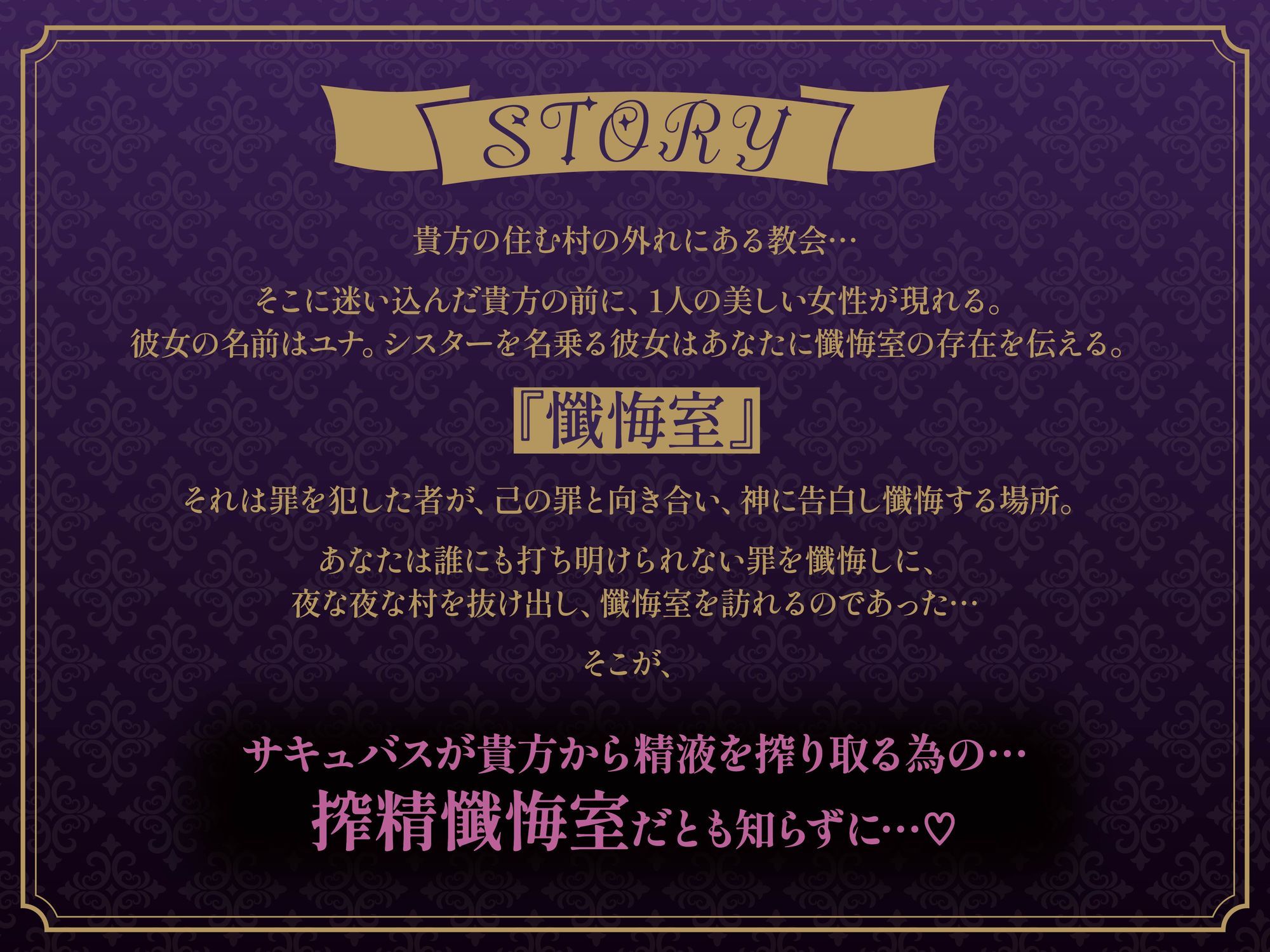 【逆レ〇プ】サキュバス懺悔室へようこそ〜村のはずれの教会の懺悔室はシスターに化けた淫魔が仕掛けた罠だった〜 サンプル1ページ目